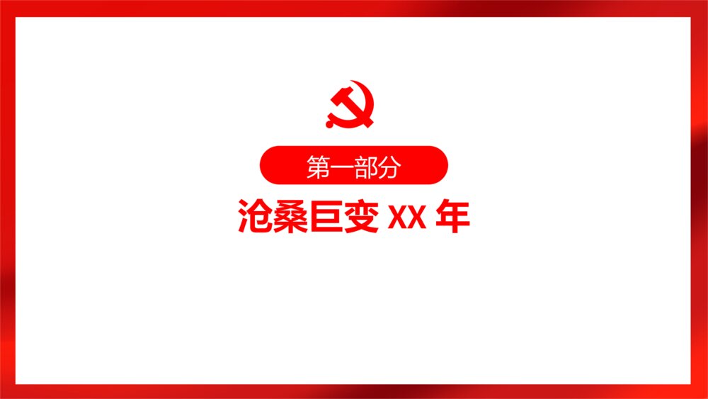 红色喜庆建国XX周年国庆节主题PPT课件下载4