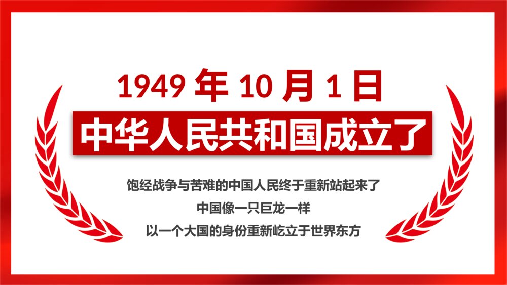 红色喜庆建国XX周年国庆节主题PPT课件下载7