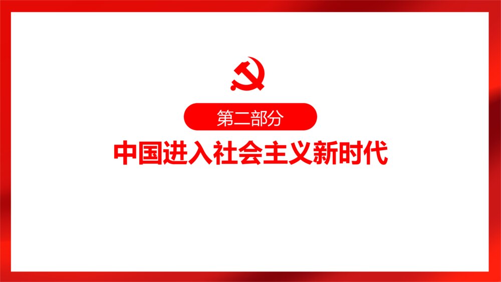 红色喜庆建国XX周年国庆节主题PPT课件下载8