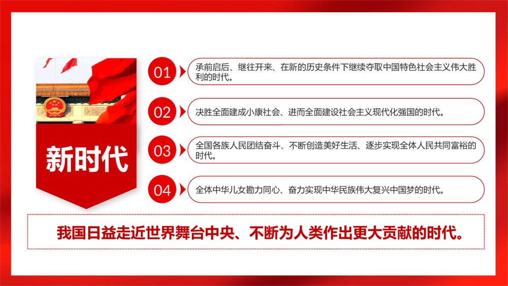 红色喜庆建国XX周年国庆节主题PPT课件下载9