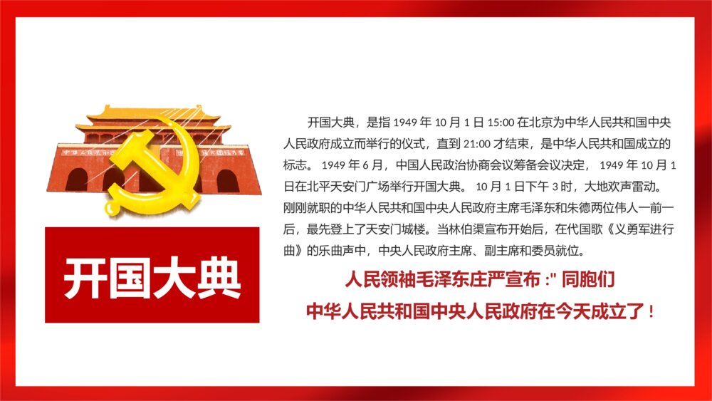 红色喜庆建国XX周年国庆节主题PPT课件下载10