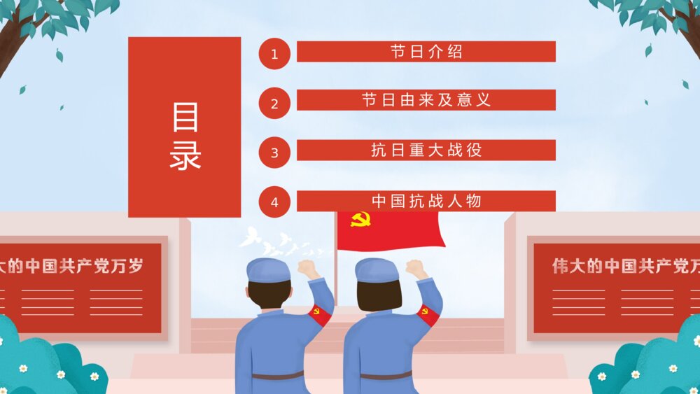 抗战胜利XX周年教育宣传PPT课件下载2