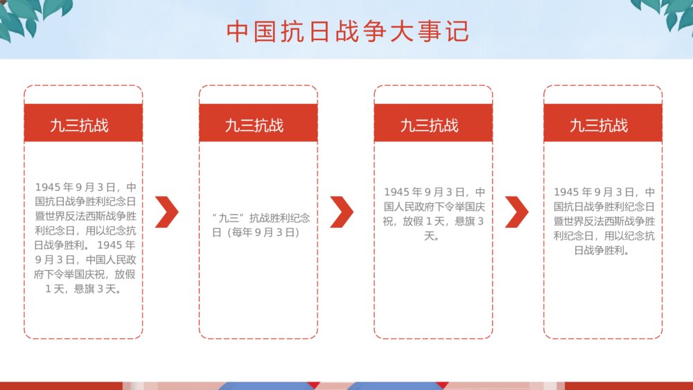 抗战胜利XX周年教育宣传PPT课件下载5
