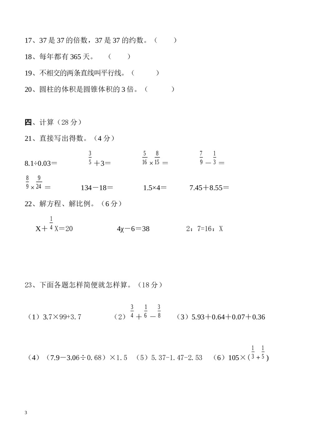 六年级数学下册期末试卷word版3