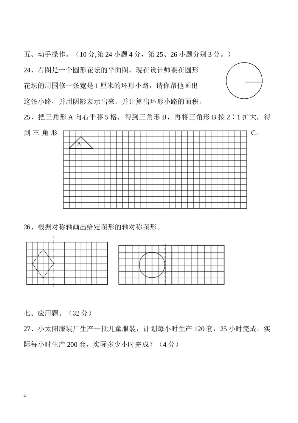 六年级数学下册期末试卷word版4