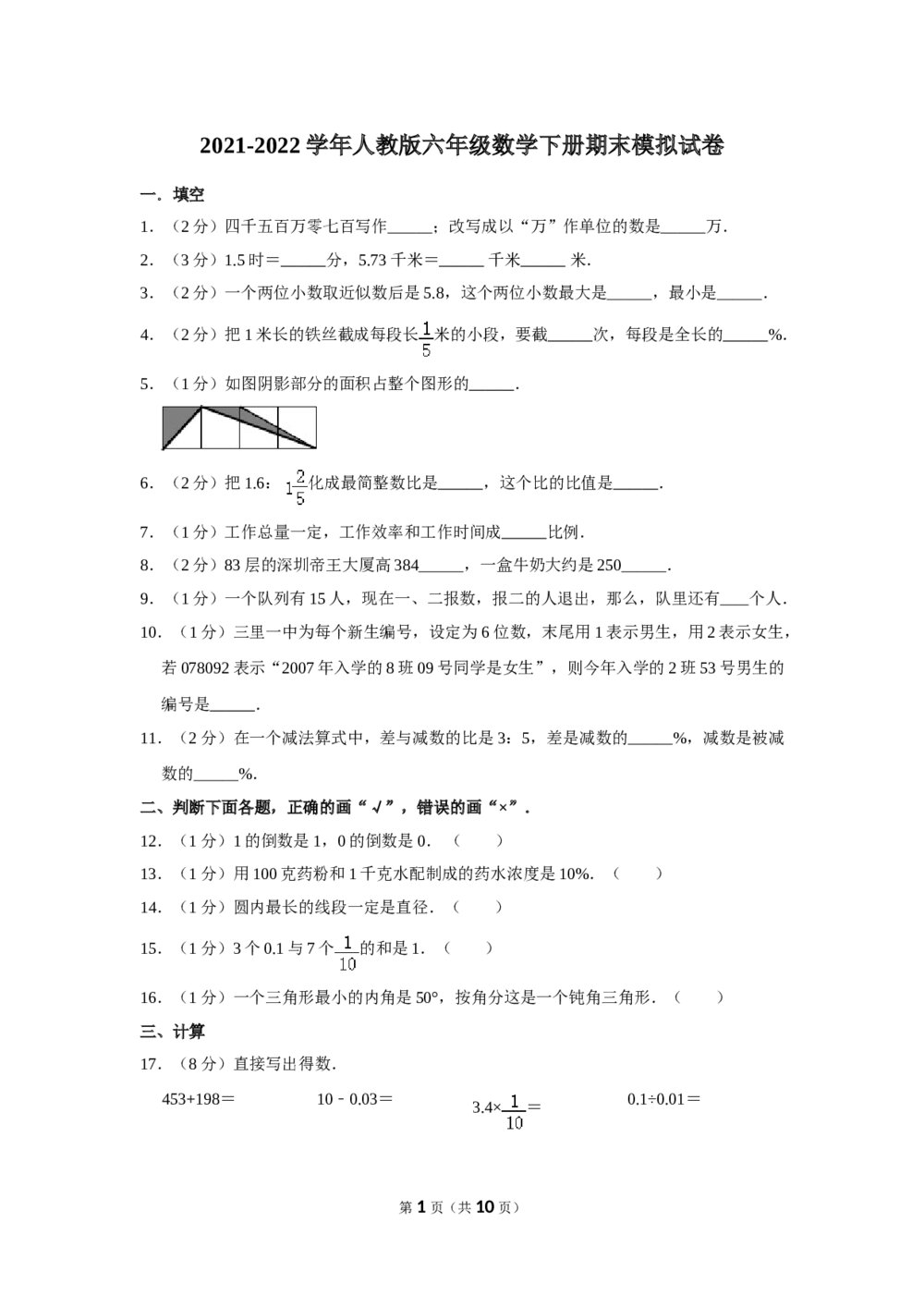 2021-2022学年人教版六年级数学下册期末模拟试卷(Word版+答案解析)