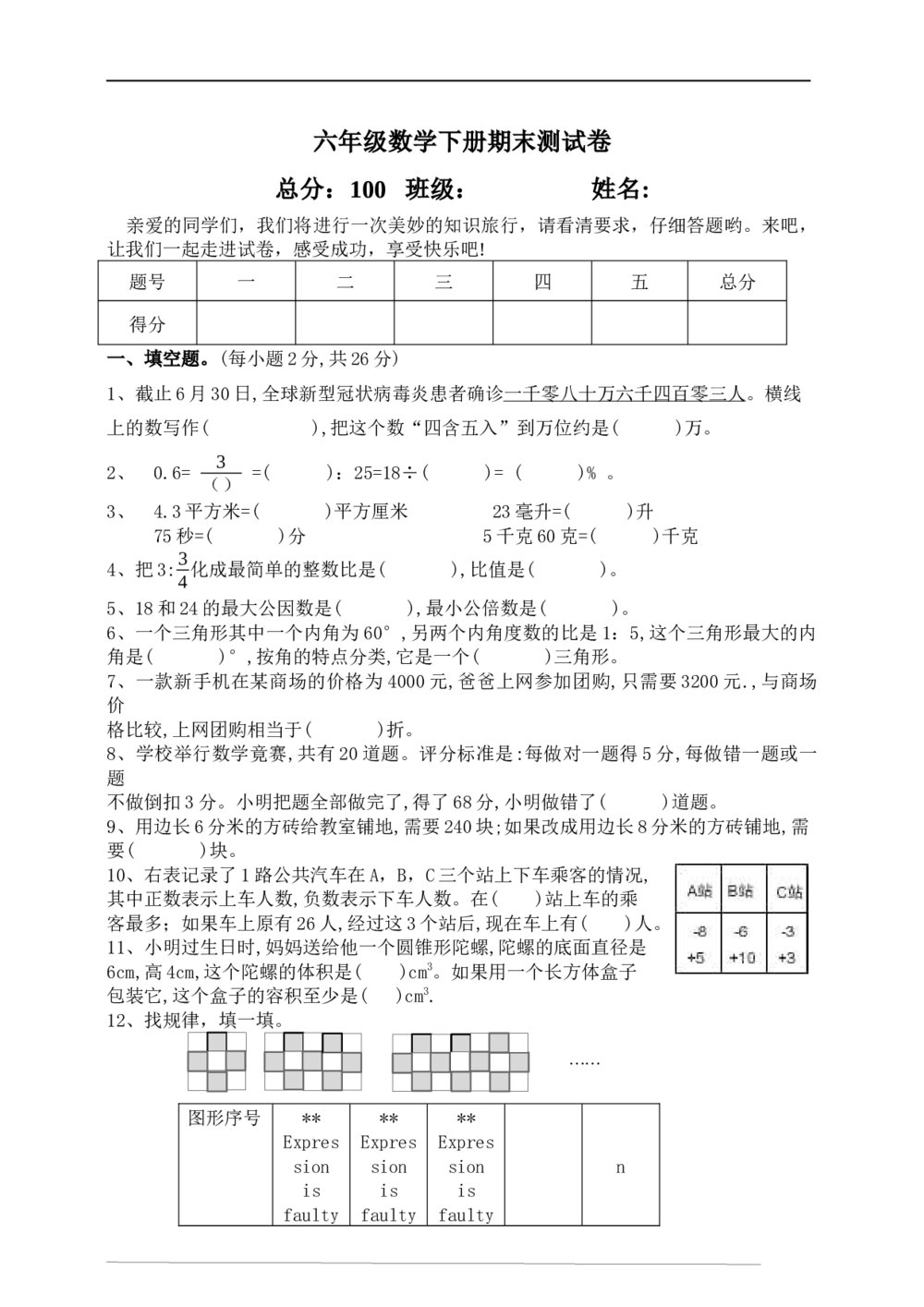 人教版六年级数学下册期末测试卷word版(含答案)