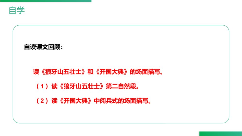 人教版六年级语文上册《语文园地（二）》PPT精品课件2