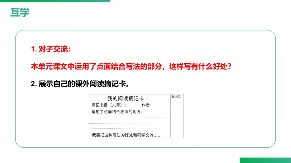 人教版六年级语文上册《语文园地（二）》PPT精品课件3