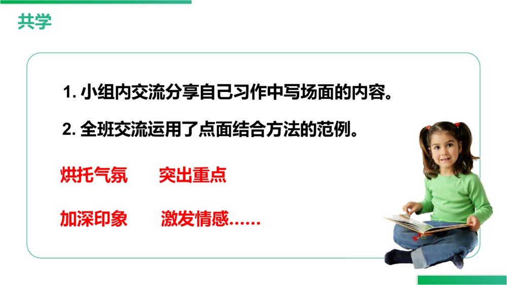 人教版六年级语文上册《语文园地（二）》PPT精品课件4