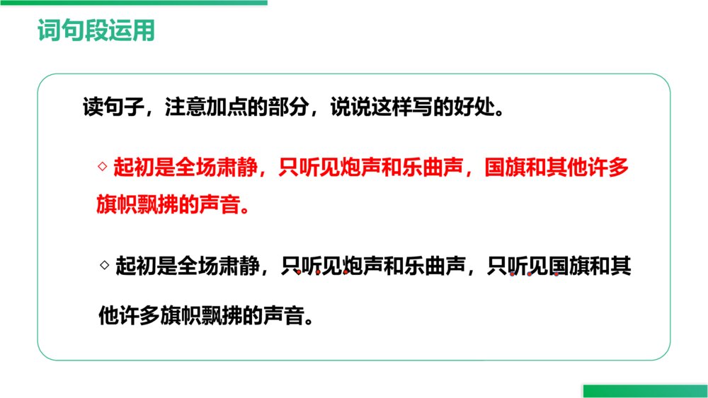 人教版六年级语文上册《语文园地（二）》PPT精品课件6