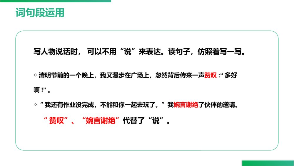 人教版六年级语文上册《语文园地（二）》PPT精品课件7