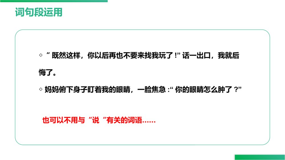 人教版六年级语文上册《语文园地（二）》PPT精品课件8