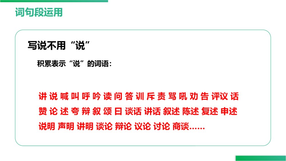 人教版六年级语文上册《语文园地（二）》PPT精品课件9