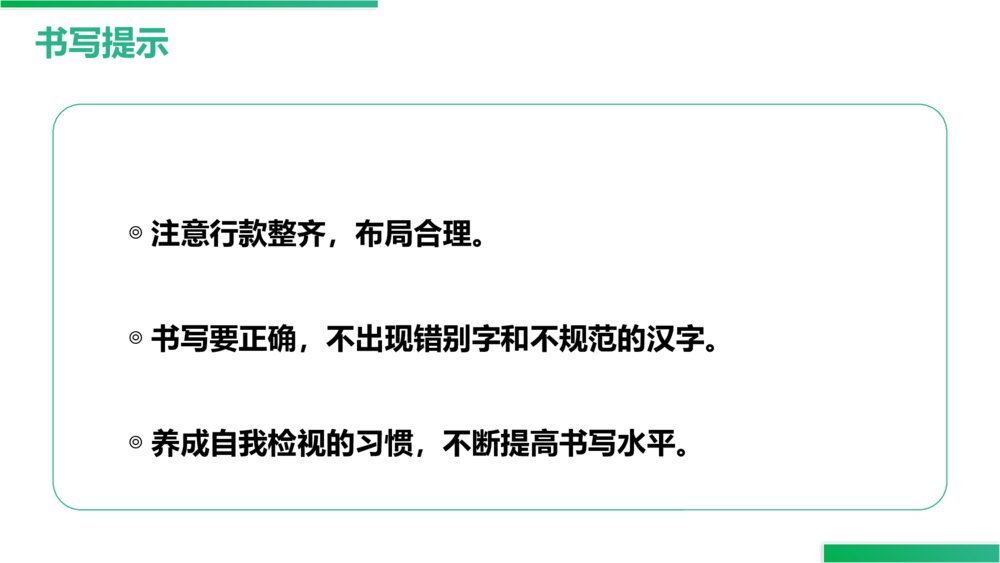 人教版六年级语文上册《语文园地（二）》PPT精品课件10