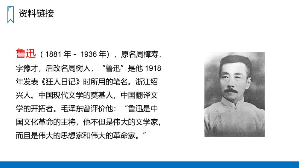 人教版六年级语文上册《少年闰土》PPT课件3