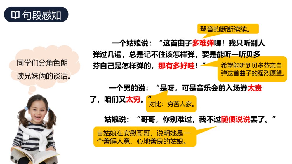人教版六年级语文上册《月光曲》PPT课件8