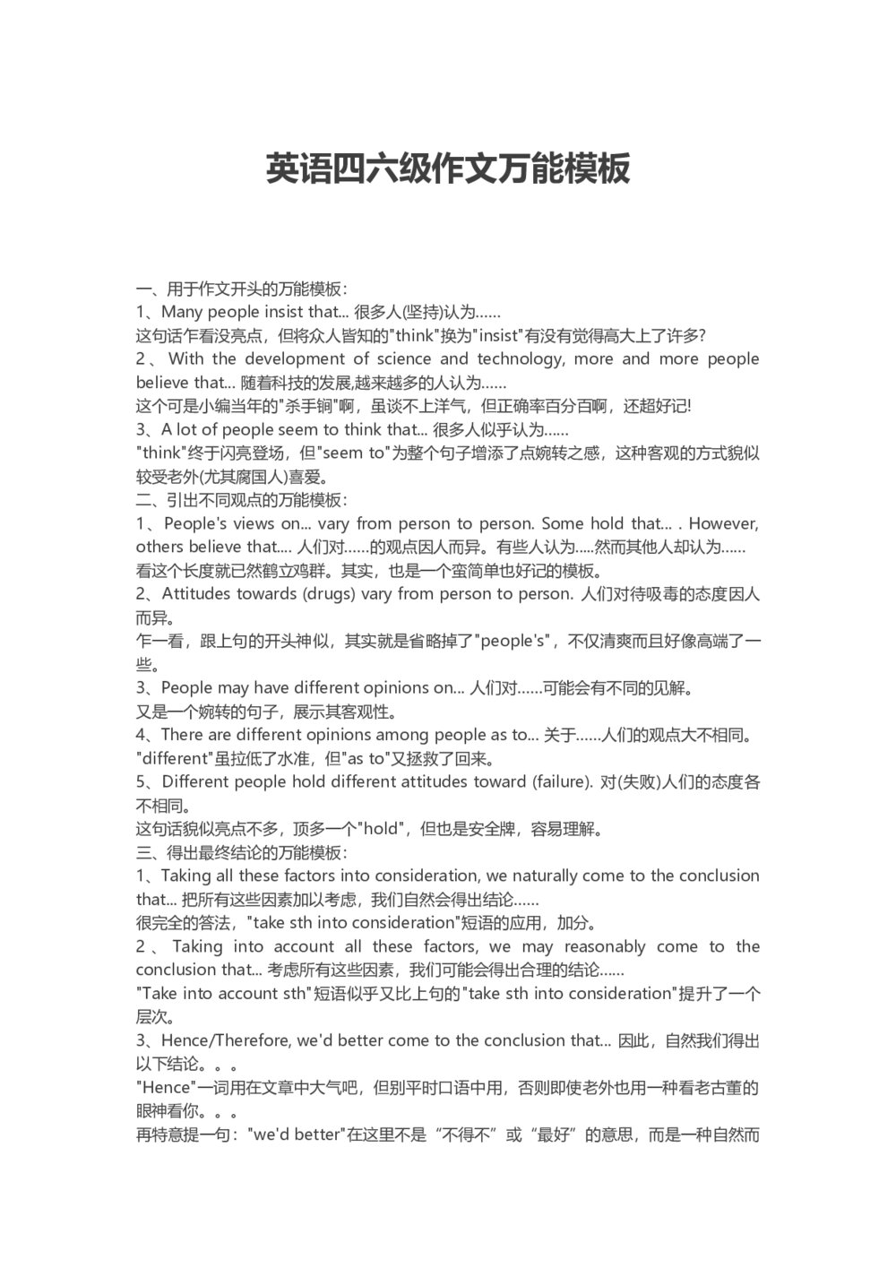 英语四六级作文万能模板教学教育