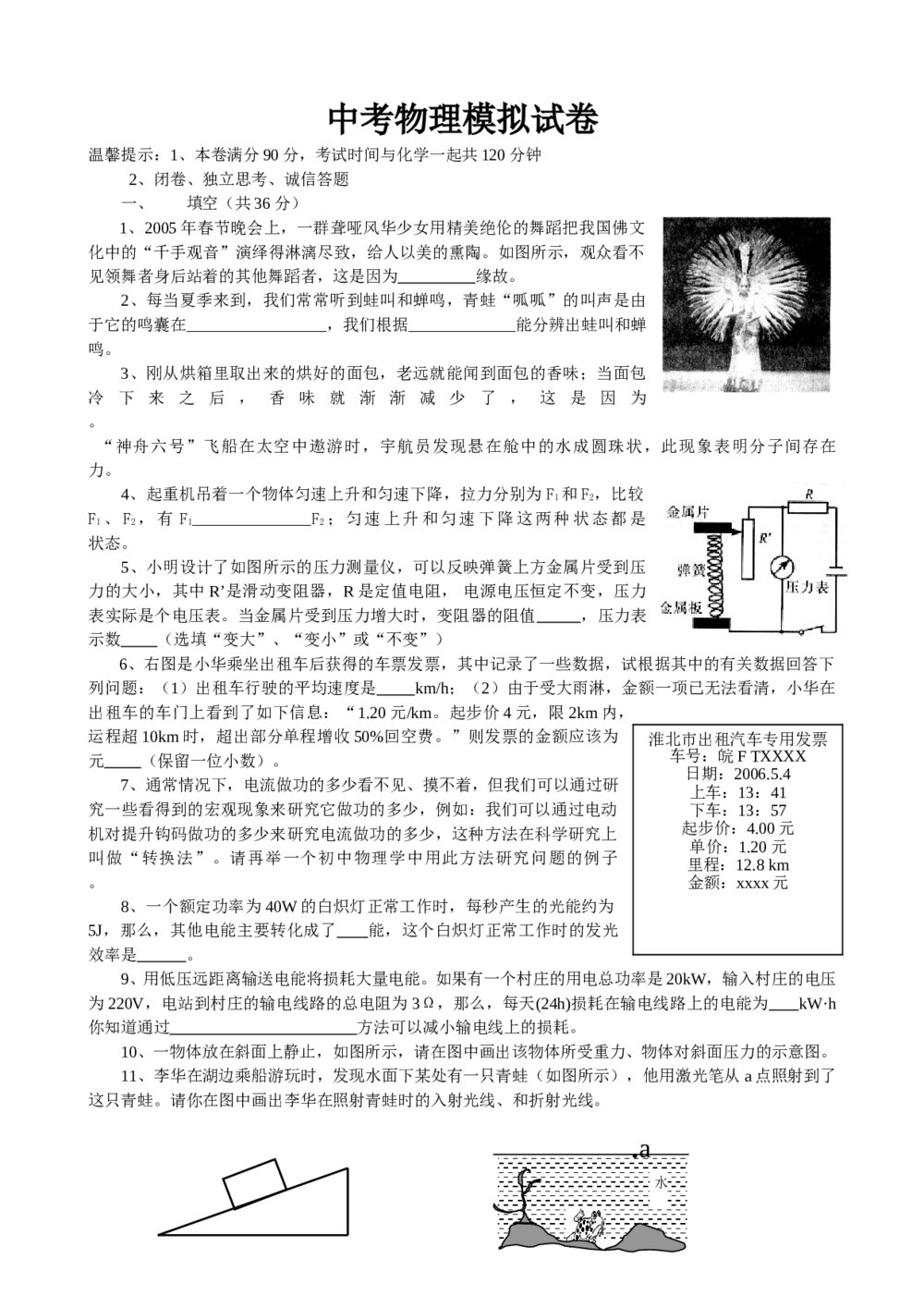 物理中考模拟试卷word版+(参考答案)