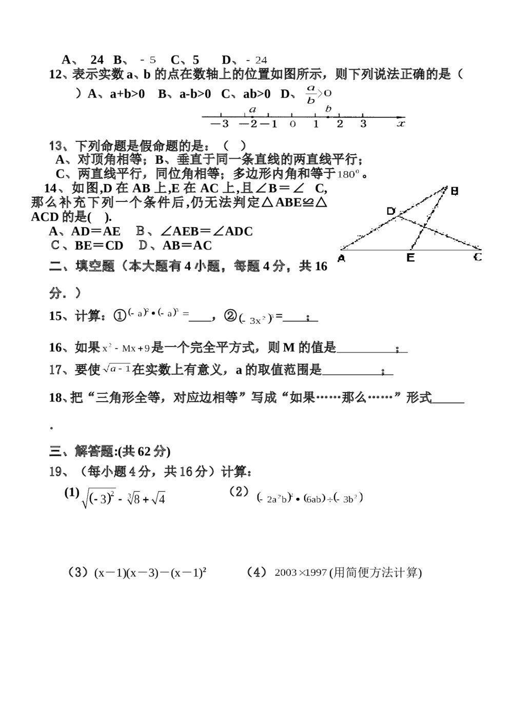 八年级数学中考模拟试卷word版(无答案)2