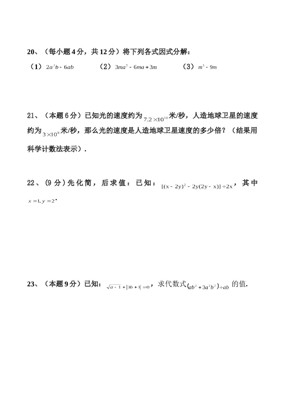 八年级数学中考模拟试卷word版(无答案)3