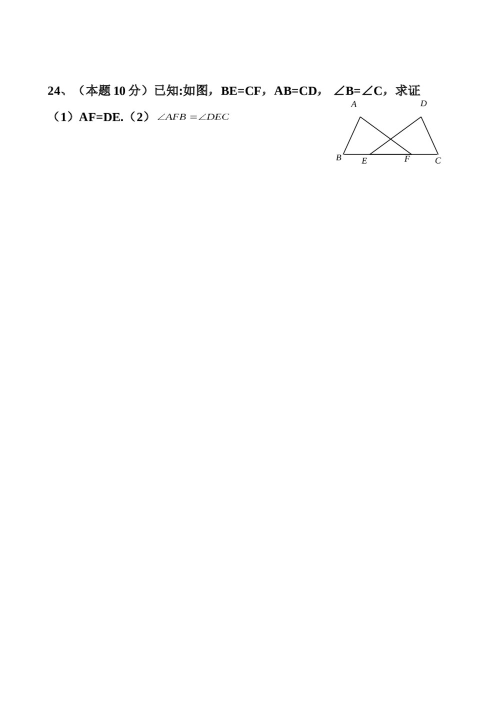 八年级数学中考模拟试卷word版(无答案)4