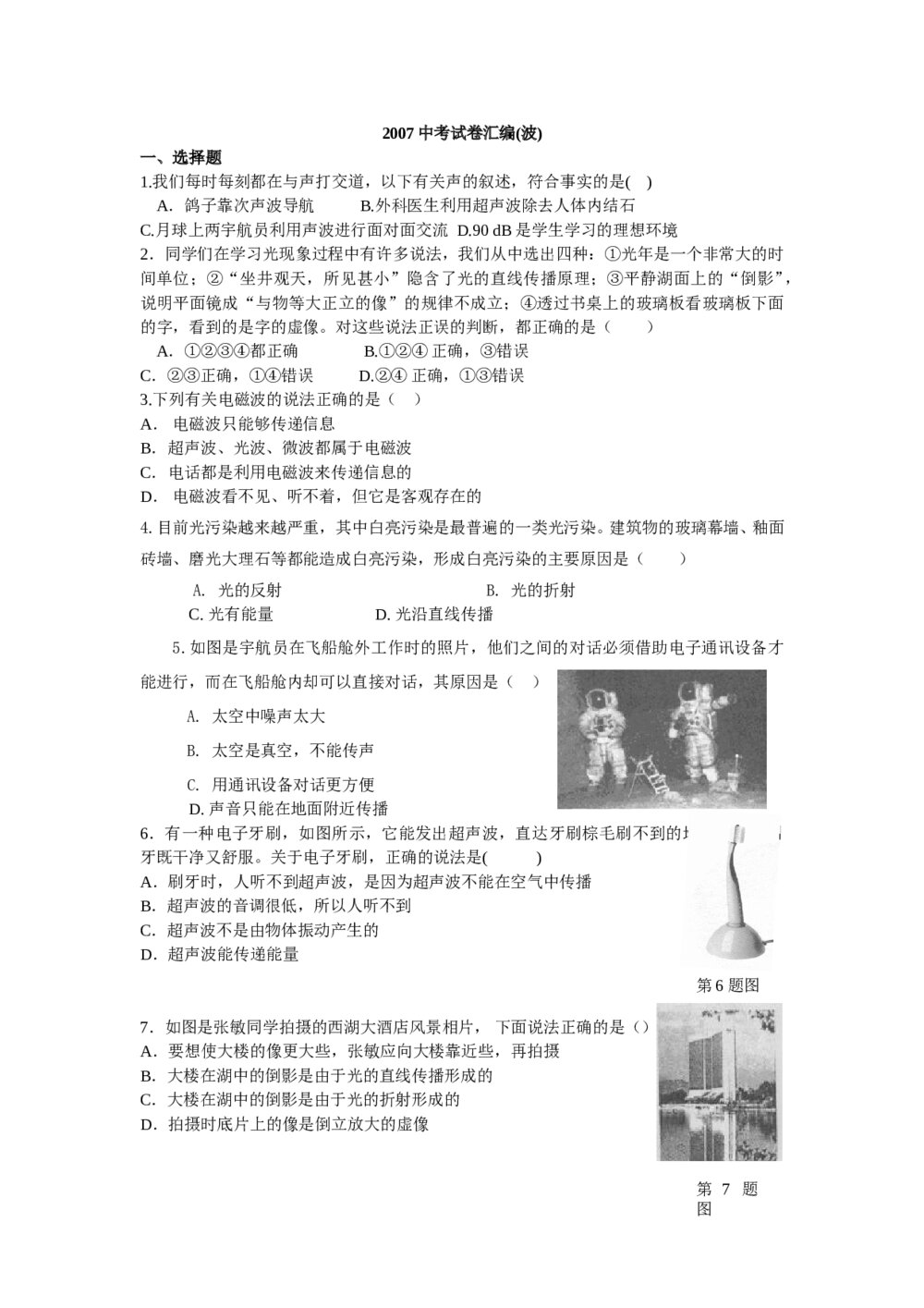 2007中考物理试卷汇编(波)word版+答案