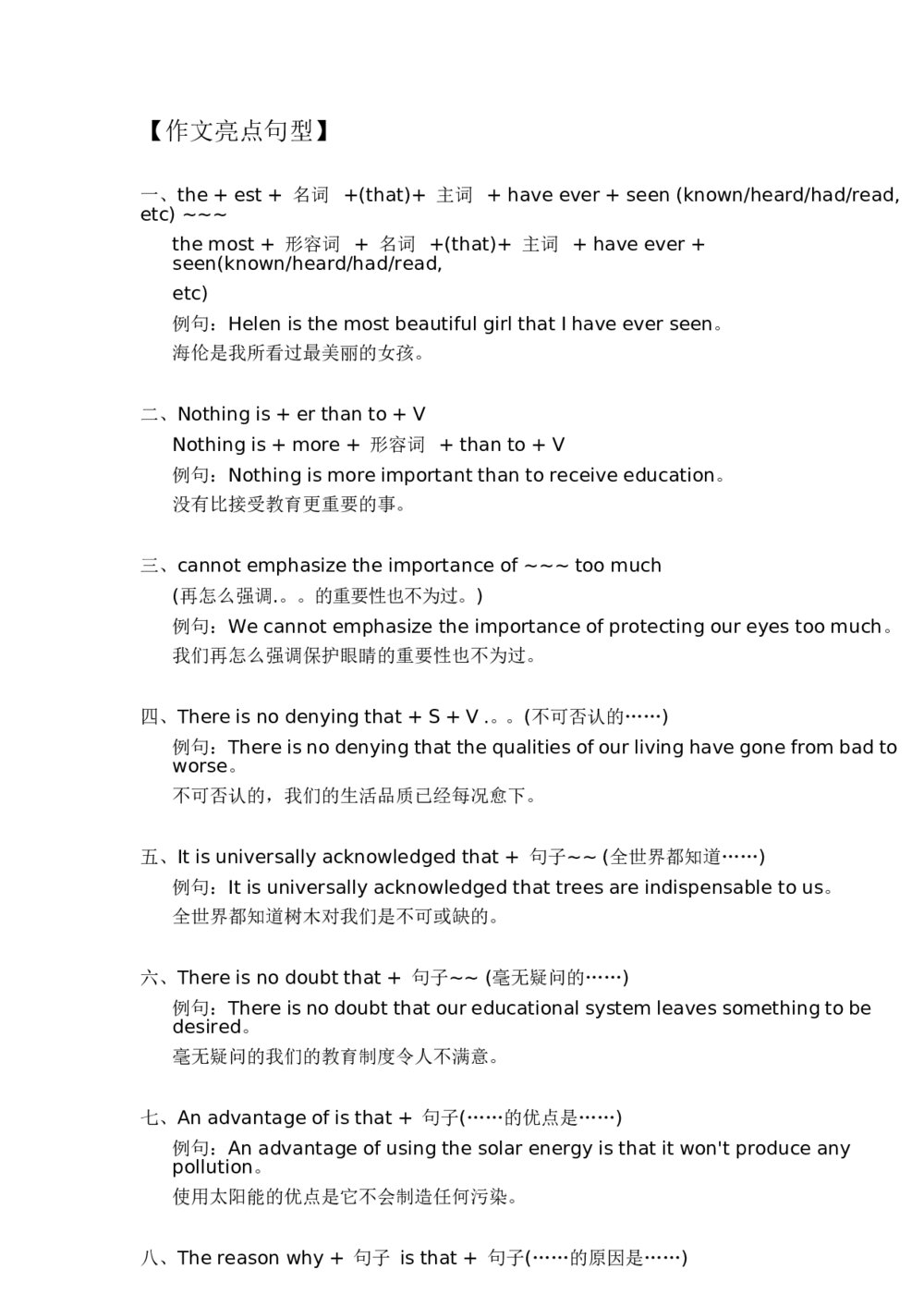 2023年初中中考英语作文《亮点句型+万能句型word版教学