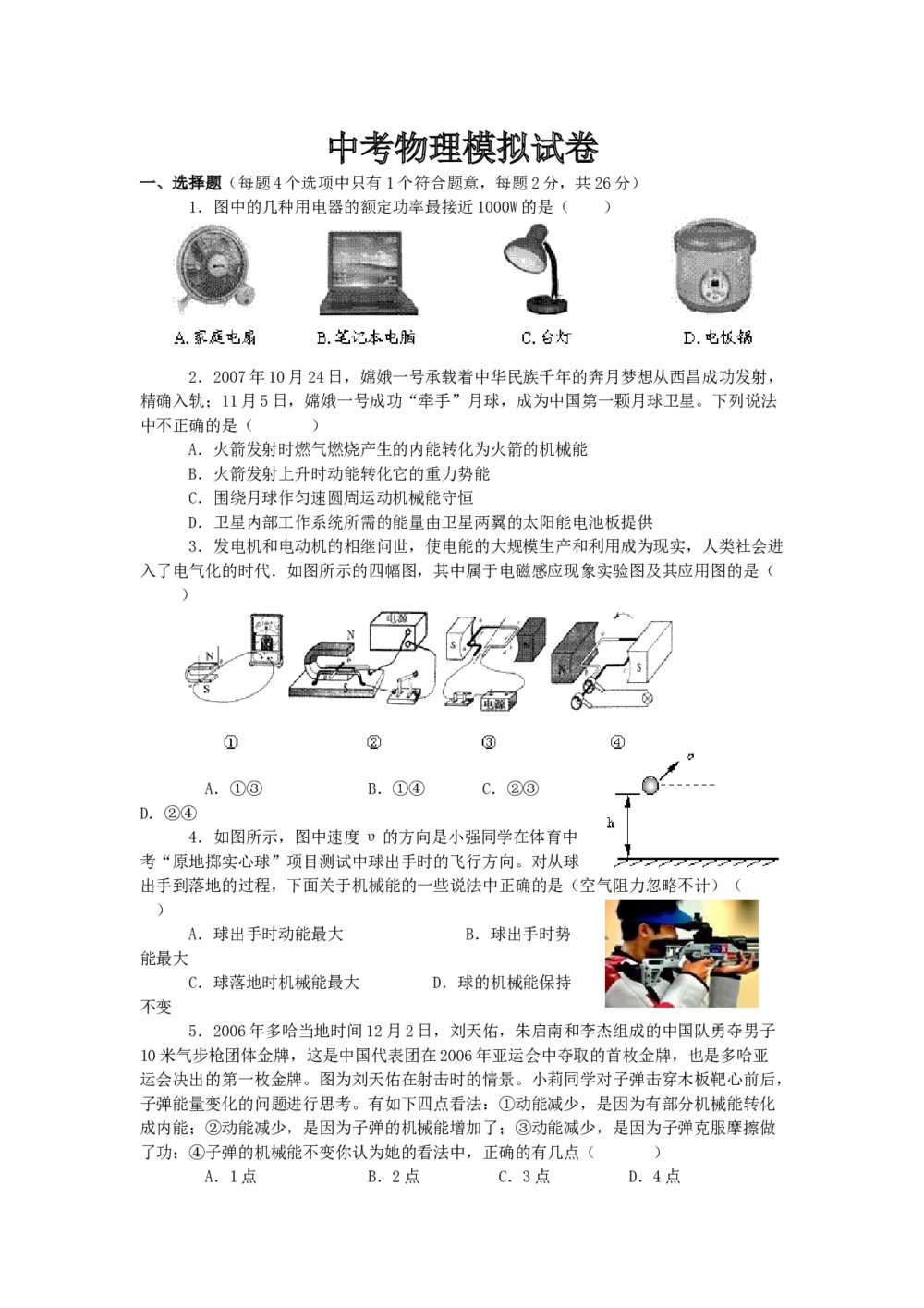 中考物理模拟试卷word版+答案