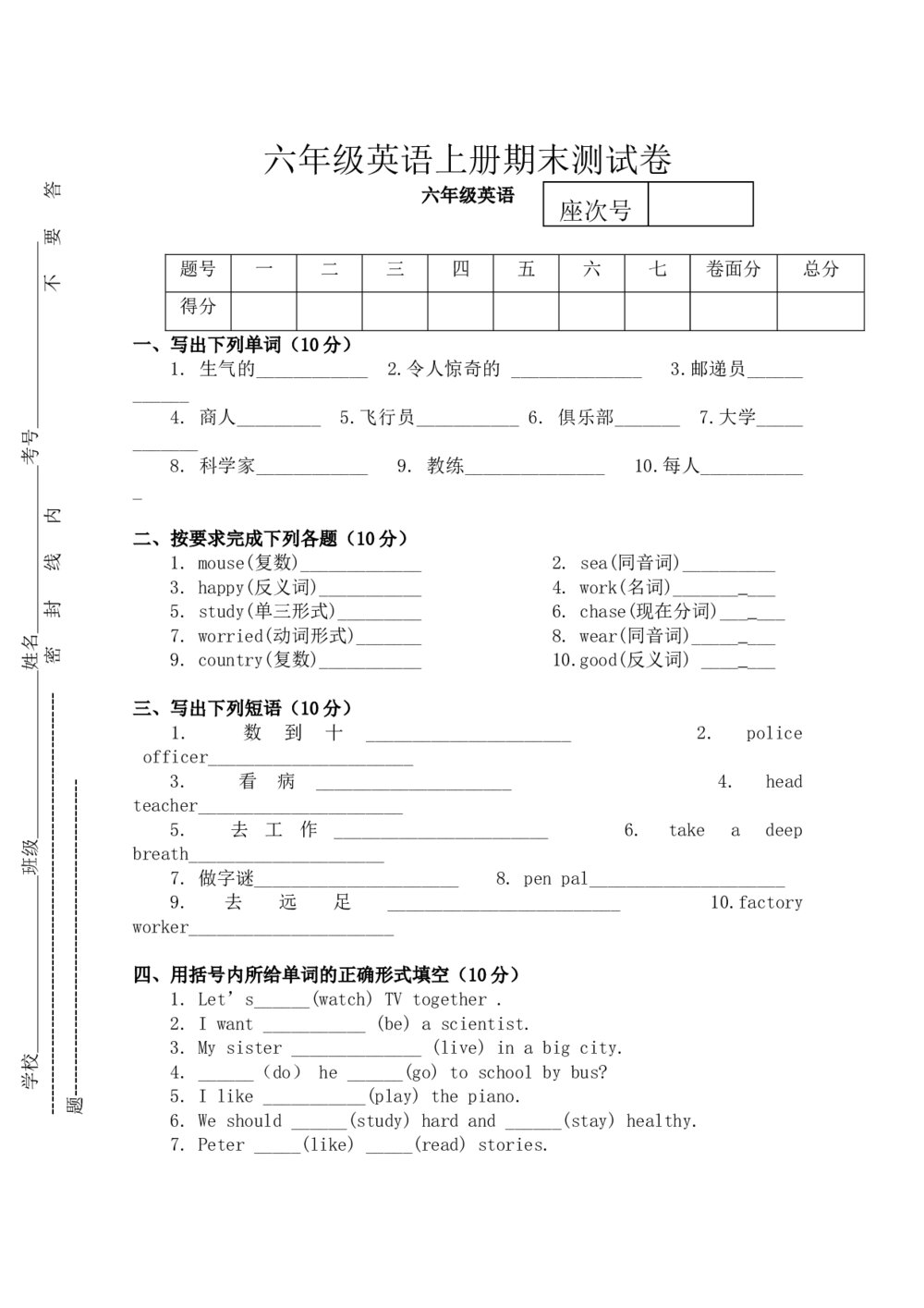 六年级英语上册期末测试卷word版