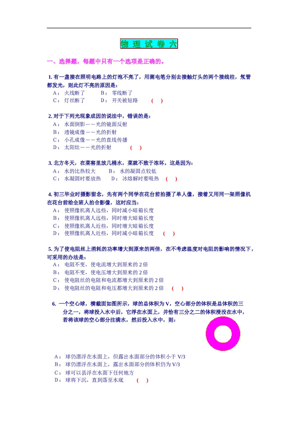 中考物理下学期试卷6+答案
