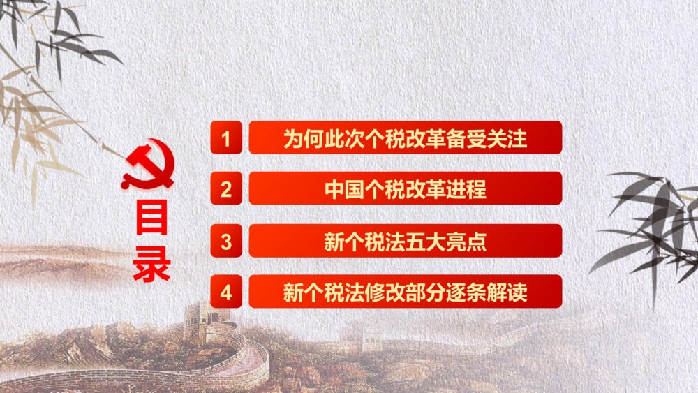 十三届人大五次会议通过修改个税改革解读PPT课件下载3