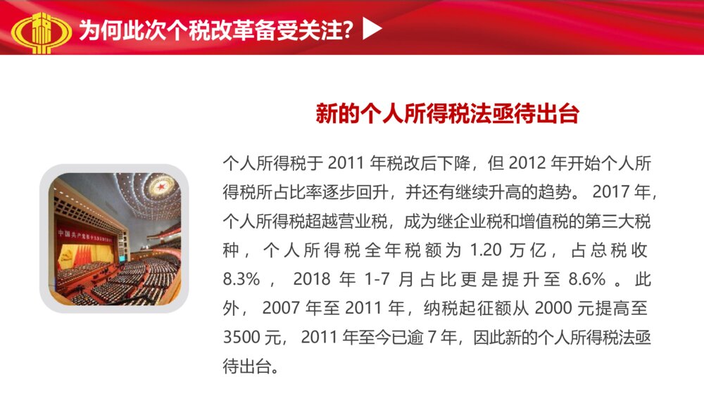 十三届人大五次会议通过修改个税改革解读PPT课件下载5