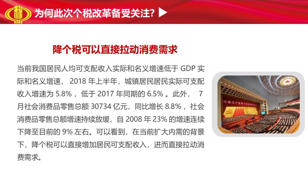 十三届人大五次会议通过修改个税改革解读PPT课件下载7