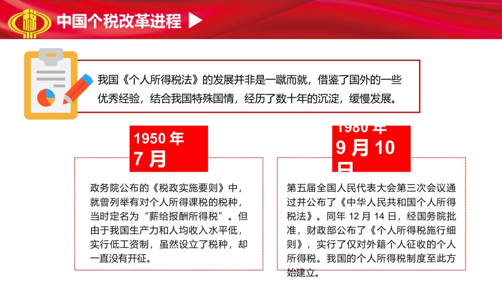 十三届人大五次会议通过修改个税改革解读PPT课件下载10