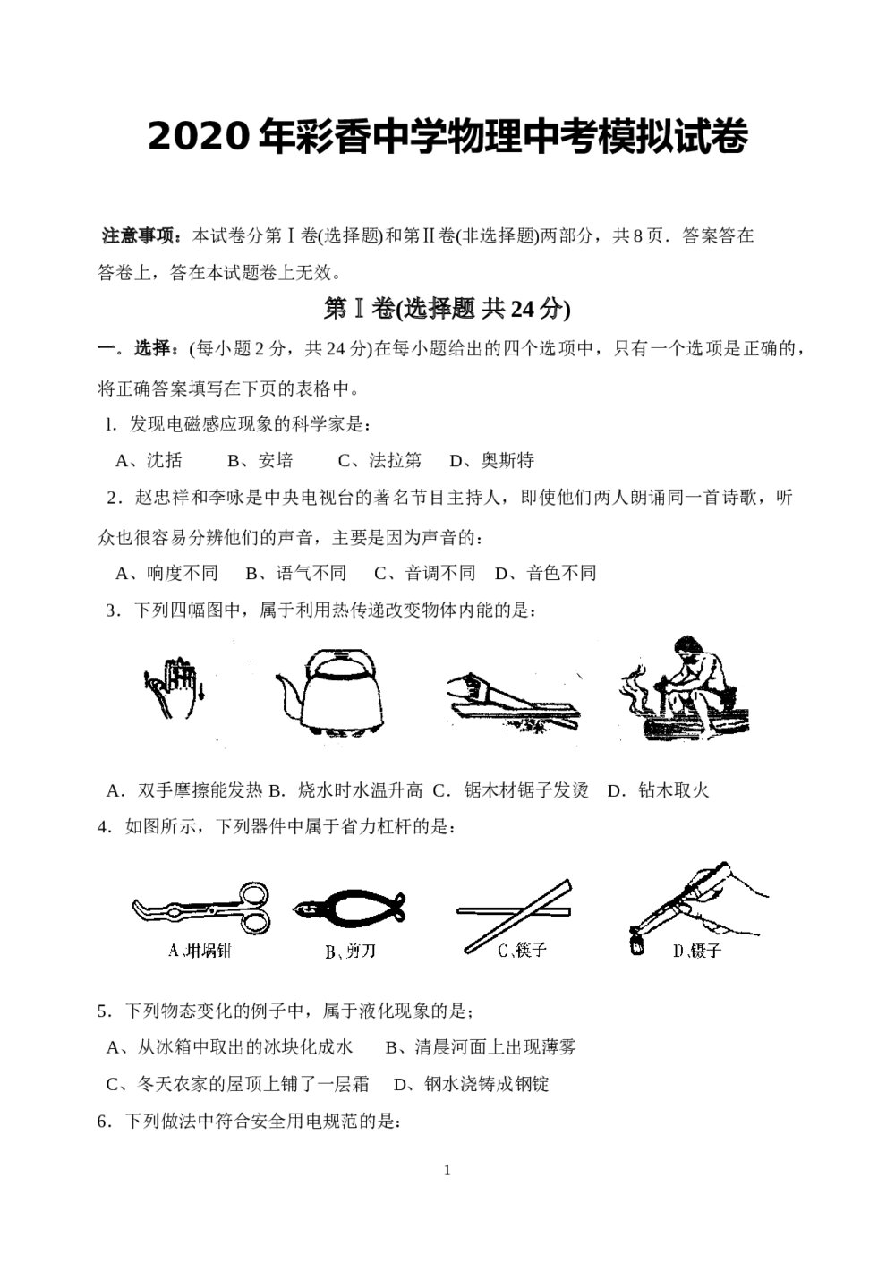 2020年中考物理模拟试卷(十)word版+参考答案