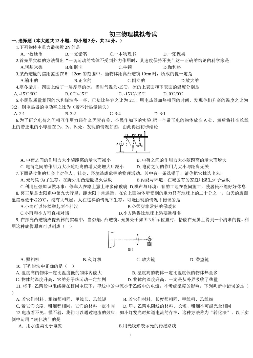 中考物理下学期模拟试卷+答案