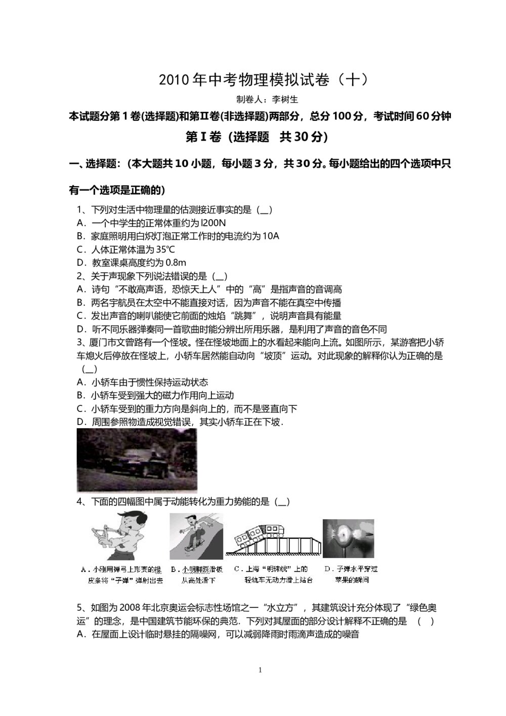 2010年中考物理模拟试卷(十)+参考答案