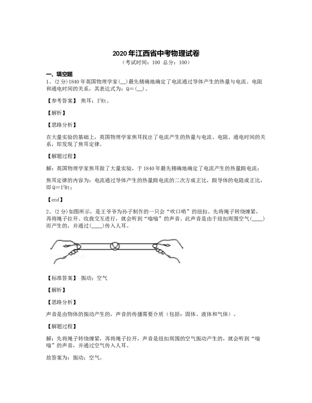 2020年江西省中考物理试卷+答案解析