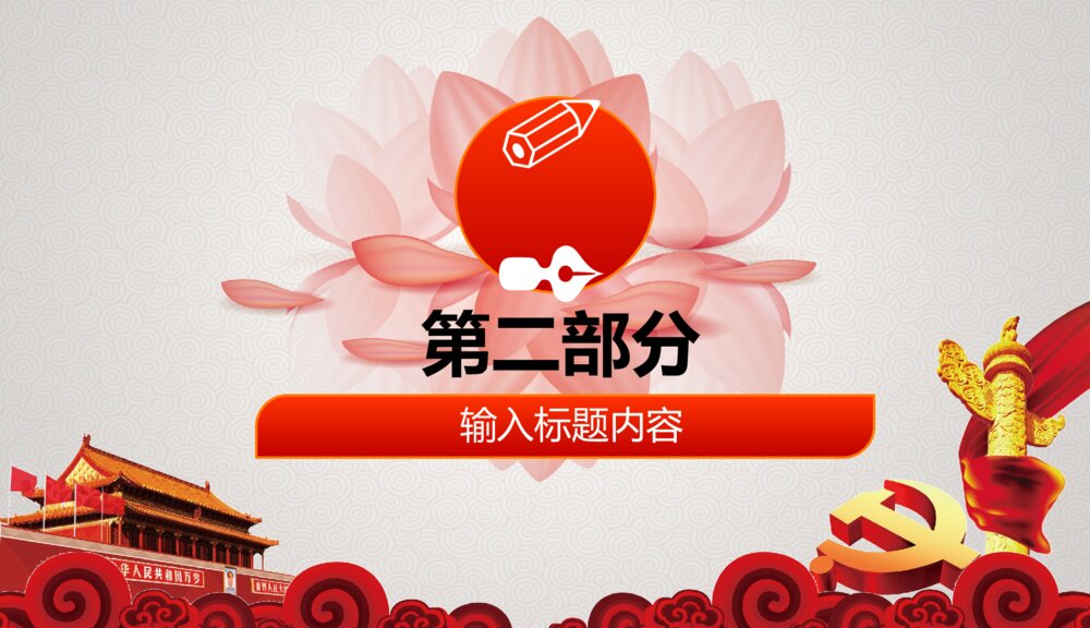 反腐清廉党风党政作风建设PPT课件下载（共28页）9