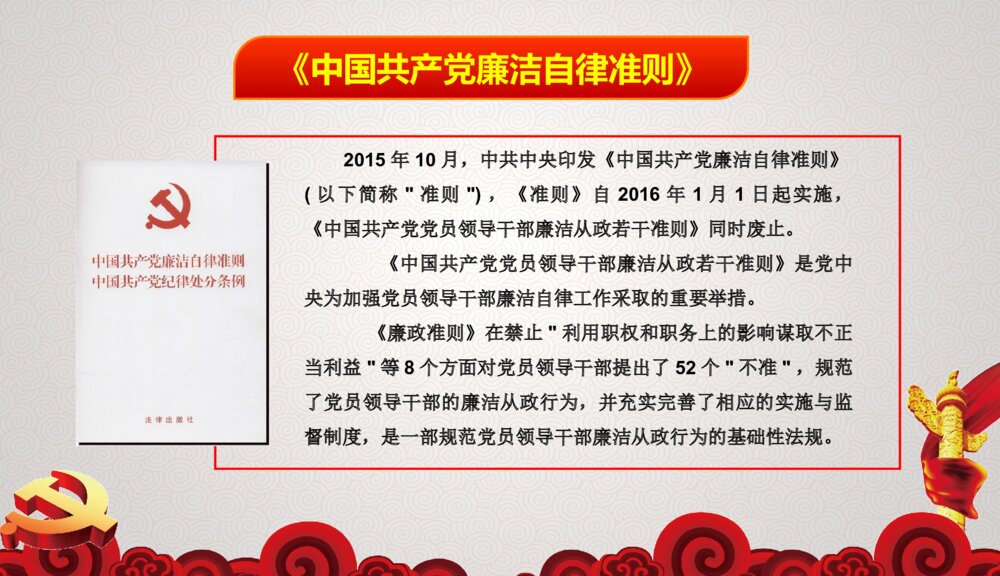 反腐清廉党风党政作风建设PPT课件下载（共28页）10