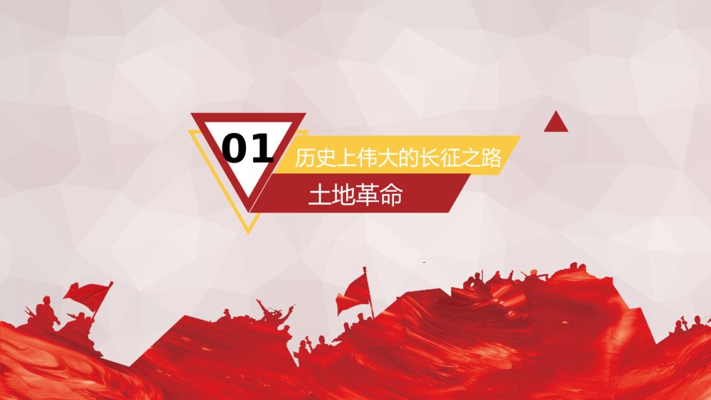长征精神教育主题PPT课件下载3