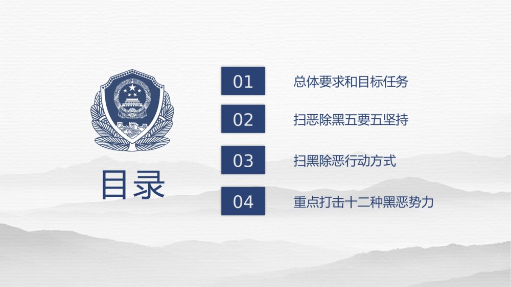 学习解读扫黑除恶行动专项斗争PPT课件下载3