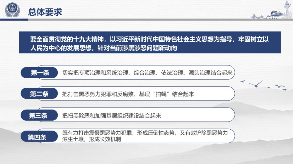 学习解读扫黑除恶行动专项斗争PPT课件下载5