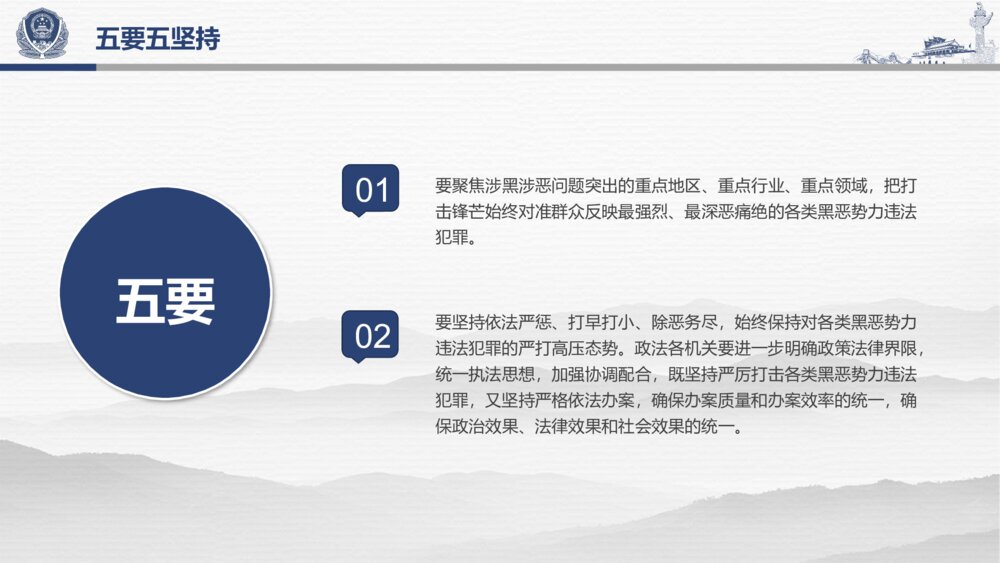 学习解读扫黑除恶行动专项斗争PPT课件下载8