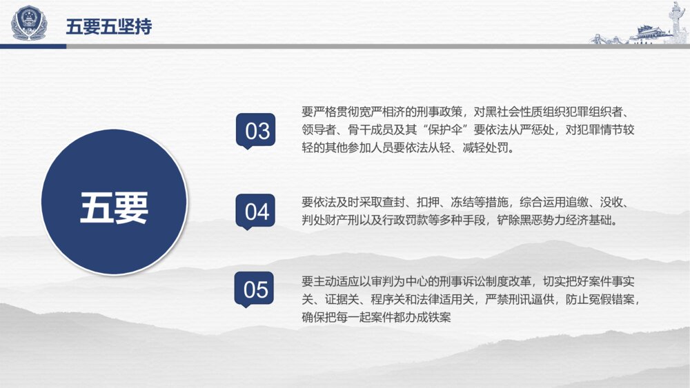 学习解读扫黑除恶行动专项斗争PPT课件下载9