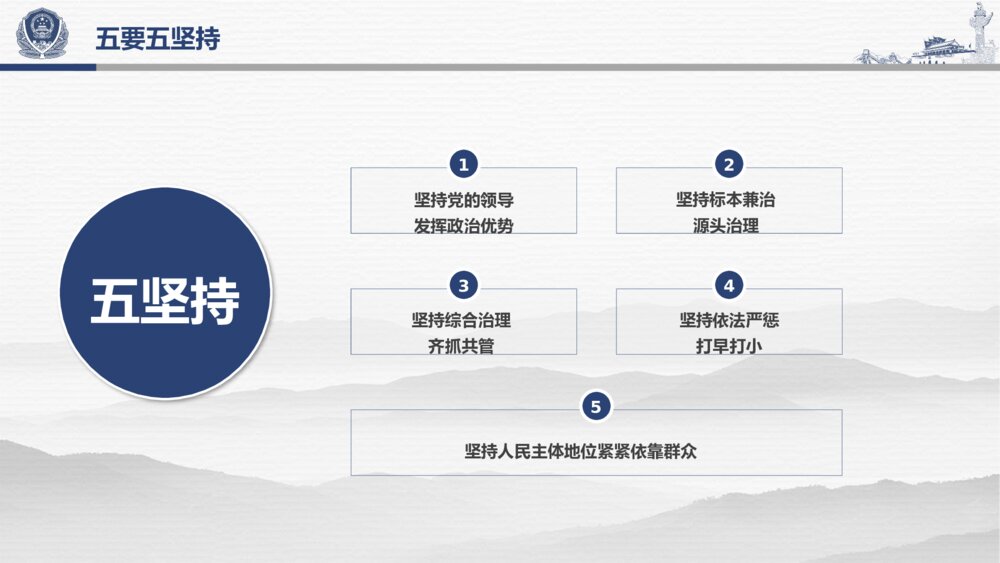 学习解读扫黑除恶行动专项斗争PPT课件下载10