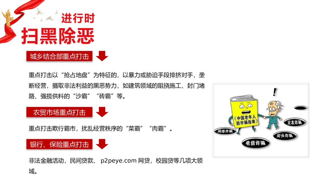 扫黑除恶弘扬正义维护稳定PPT下载9