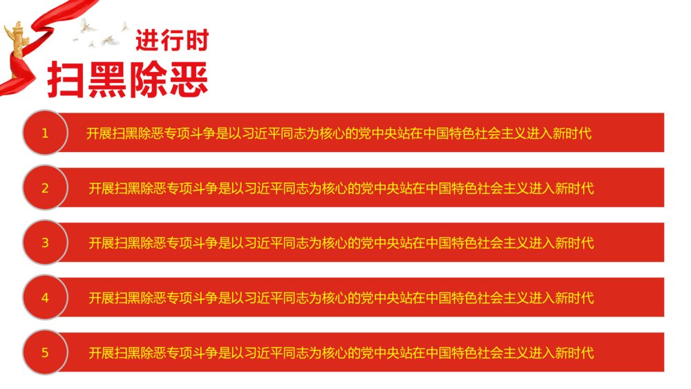 扫黑除恶弘扬正义维护稳定PPT下载10