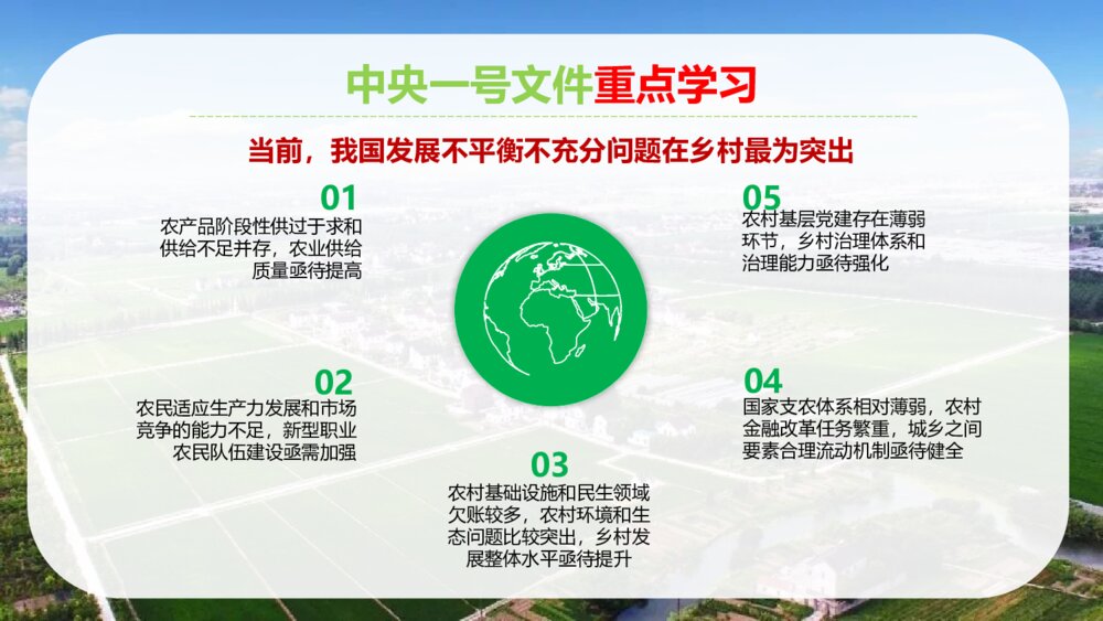 中央一号文件全面部署实施乡村振兴战略PPT课件下载7